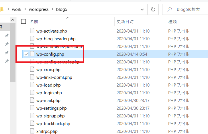 wp-config.phpを開く